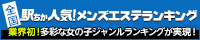 駅ちかランキング