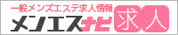 それいけメンエス部長求人